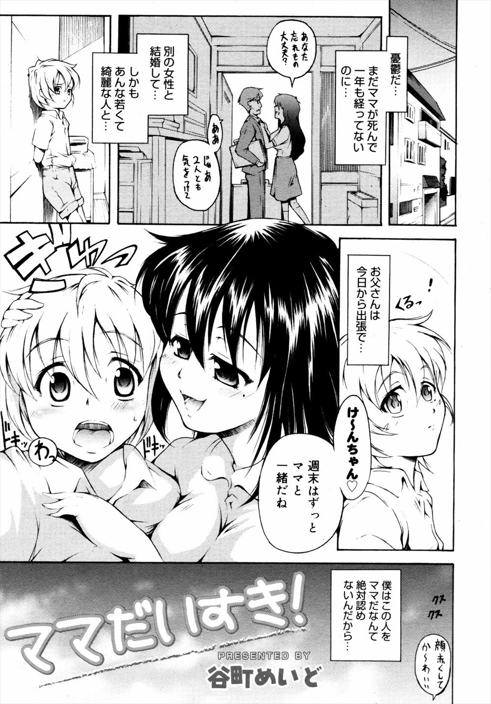 【エロ漫画】父親が再婚した若くてキレイな女性と父親の出張している週末二人で過ごすことになったショタが、お風呂で泡洗体され精通！身体に似合わない巨根を生挿入して童貞卒業中出しセックスする！