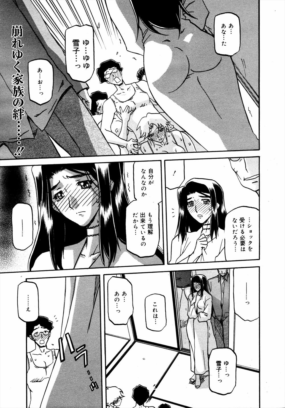 【エロ漫画】実の姉との近親相姦を契機に何人もの女性と肉欲に溺れていた夫の前に、村長に連れられやってきた妻。妻は全裸で夫の目の前で村長のチンポをフェラしはじめ、NTR乱交セックスを見せつける！