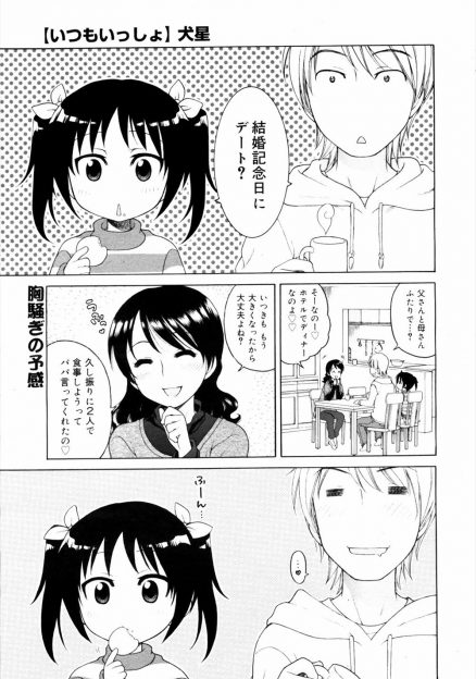 【エロ漫画】両親が結婚記念日にデートに行くことになり、家で二人きりのシスコン兄とロリ妹。兄は妹にゴムに溜めた精液を飲ませてフェラさせごっくん！生挿入中出し近親相姦セックスで親が帰ってきてもヤリ続ける！