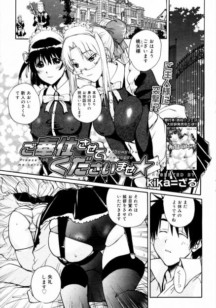 【エロ漫画】少々奥手なご主人様に仕えるメイドが新人メイドに指導しながら朝勃ちチンポをフェラして、朝風呂で泡洗体！新人メイドの夜のご奉仕は処女マンコ生挿入中出しセックスで、先輩メイドも加わり３Pセックス！