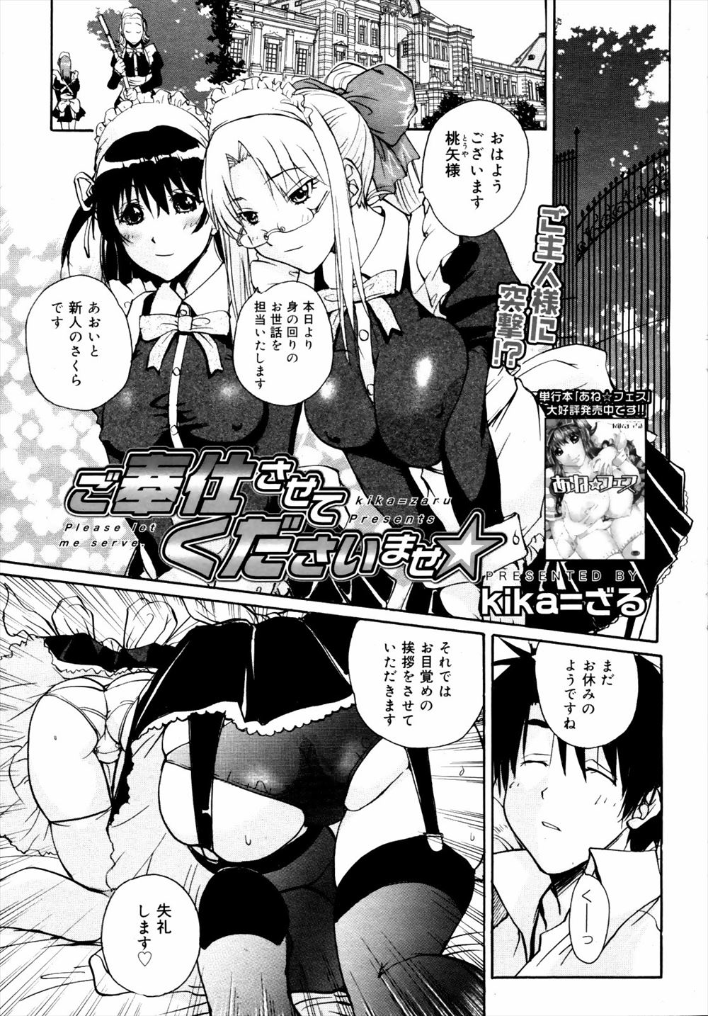 【エロ漫画】少々奥手なご主人様に仕えるメイドが新人メイドに指導しながら朝勃ちチンポをフェラして、朝風呂で泡洗体！新人メイドの夜のご奉仕は処女マンコ生挿入中出しセックスで、先輩メイドも加わり３Pセックス！