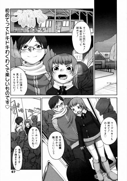 【エロ漫画】初日の出を見に行ったカップルが混雑するケーブルカーの中で密着して興奮し、チンポをお尻に挟まれ射精してしまった彼氏がまた射精しそうだというので、ディープキスしながら生挿入中出しセックスするｗｗｗ