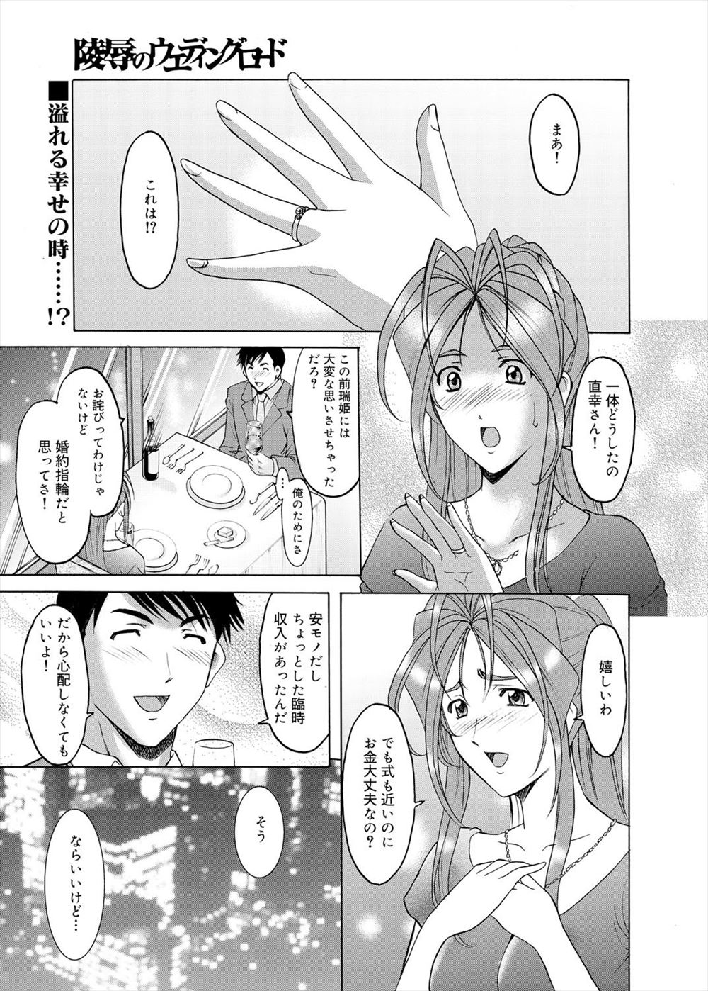 【エロ漫画】結婚間近の彼氏が会社のお金を横領したのが会社にバレてしまったというので、それを知る課長の弱みを握るため美人局をすることになった巨乳彼女だったが、彼氏の助けはなく生挿入NTRセックスされてしまう！
