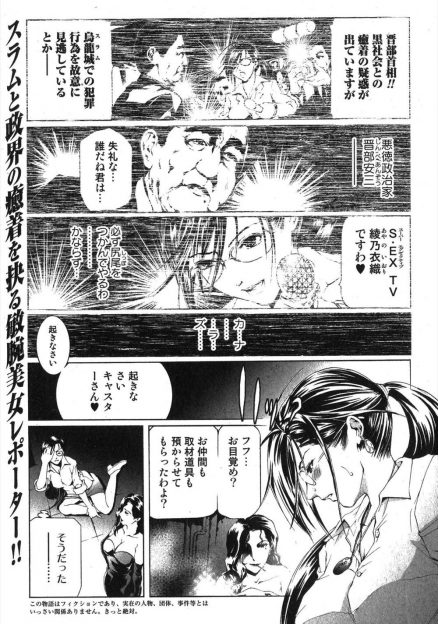 【エロ漫画】スクープを撮るためスラムに潜入していた美人キャスターが首相と外相に捕まりフェラに指マン生挿入３Pレイプされる！たっぷりご奉仕させられ、二穴ファックで雌奴隷堕ちするがスクープは届けていた…！