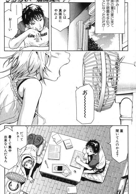 【エロ漫画】夏休みに従妹の家で宿題を手伝う男だが、従妹は熱さで宿題に身が入らない様子。宿題が終われば海に連れて行くと約束し、宿題をする彼女の背後からお尻を揉んで指マンクンニ生挿入セックスしたったｗｗｗ