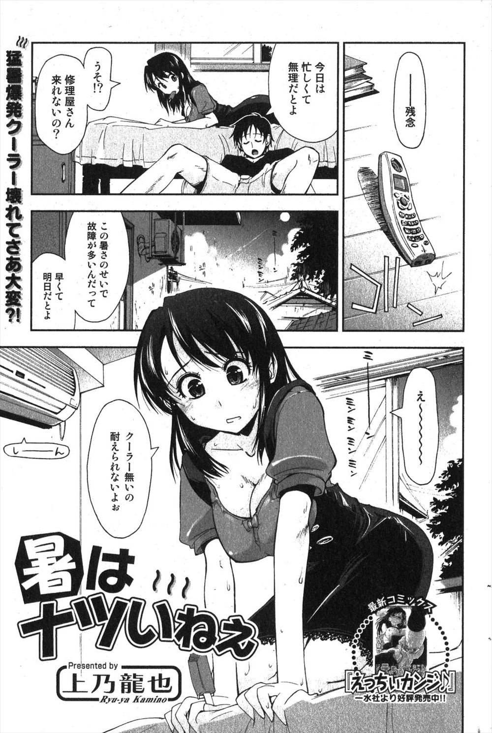 【エロ漫画】久しぶりに彼氏の家に遊びに来た彼女だったがクーラーが請われてしまい、修理の来ない中汗だくになっているのに興奮した彼氏に押し倒される！クンニ潮吹きイキして生挿入の濡れ濡れラブエッチ！