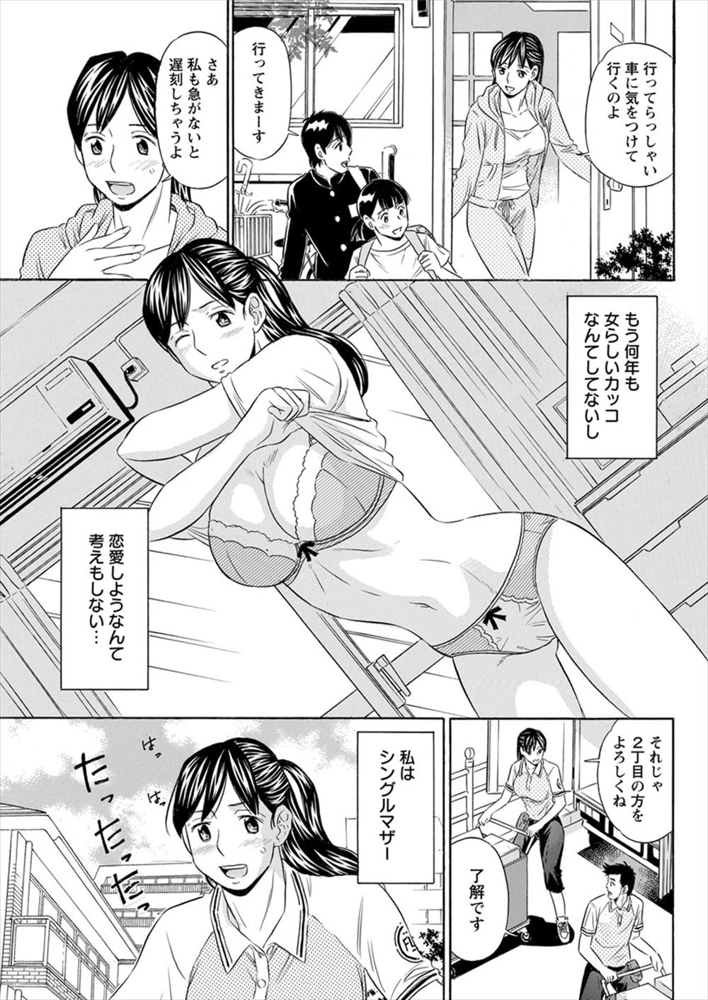 【エロ漫画】女を捨てて配送センターで力仕事をして働く巨乳シングルマザーが、集荷依頼のあったセレクトショップで可愛い服を見つけて、担当の男に迫られ指マンフェラにディープキスして生挿入セックスで女らしさを取り戻す！