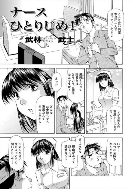 【エロ漫画】院長の車にはねられたのを内緒にする代わりに高待遇で入院させてもらった男が院長命令で夜這いに来た巨乳ナースと心を通わせ、騎乗位生挿入で腰を振る彼女を逆に責めまくる中出しイチャラブセックスしちゃう♡
