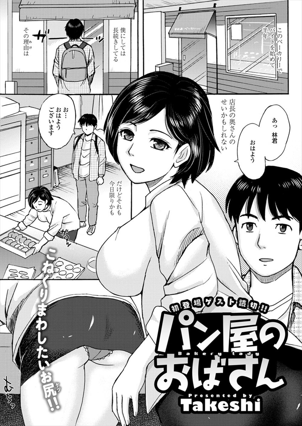 【エロ漫画】店長がバイク事故してバイト代の支払いが遅れているパン屋を辞めたいと巨乳奥さんに言うと、辞めないでほしいと引き止められて、フェラに生挿入ごっくんして生挿入中出しNTRセックスしちゃうｗｗｗ