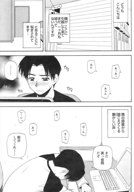 【エロ漫画】アパートの壁が薄くて隣の部屋から聞こえてくる喘ぎ声に悩まされる男が文句を言いに行ったら、一つ向こうの部屋の巨乳女子が来ていて、二人で喘ぎ声を聞かせてやろうと生挿入で中出しセックスしまくっちゃうｗｗｗ