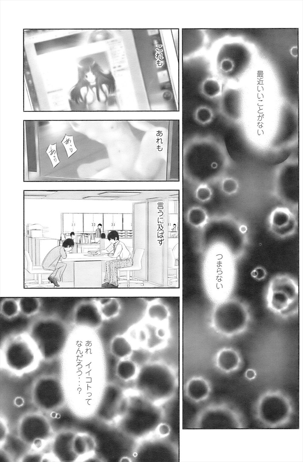 【エロ漫画】退屈な毎日を繰り返すサラリーマンが初めて出会い系に書き込みをすると、やって来た相手は隣に住む美人人妻！彼女からホテルに誘われ、たまらず手マンにフェラにクンニして生挿入中出しNTRセックスしちゃうｗｗｗ