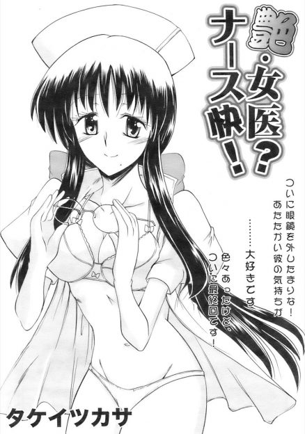 【エロ漫画】新米ナースが憧れの先生とのデートでセックスおねだりしてラブホへ！トラウマ持ちのナースを治療しつつ正常位イチャラブセックス生挿入中出しｗｗｗ