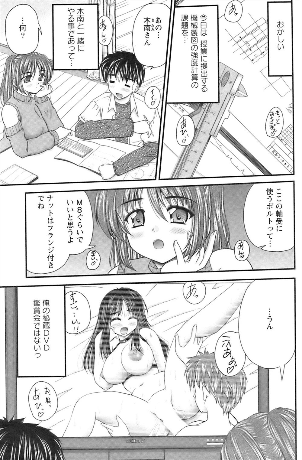 【エロ漫画】大人しくて真面目な巨乳クラスメイトと課題をやるはずだったのだが、いつの間にか秘蔵AV観賞会になり、セックスに興味津々の彼女にチンポの測定をされて処女マンコに生挿入中出しで初体験しちゃうｗｗｗ