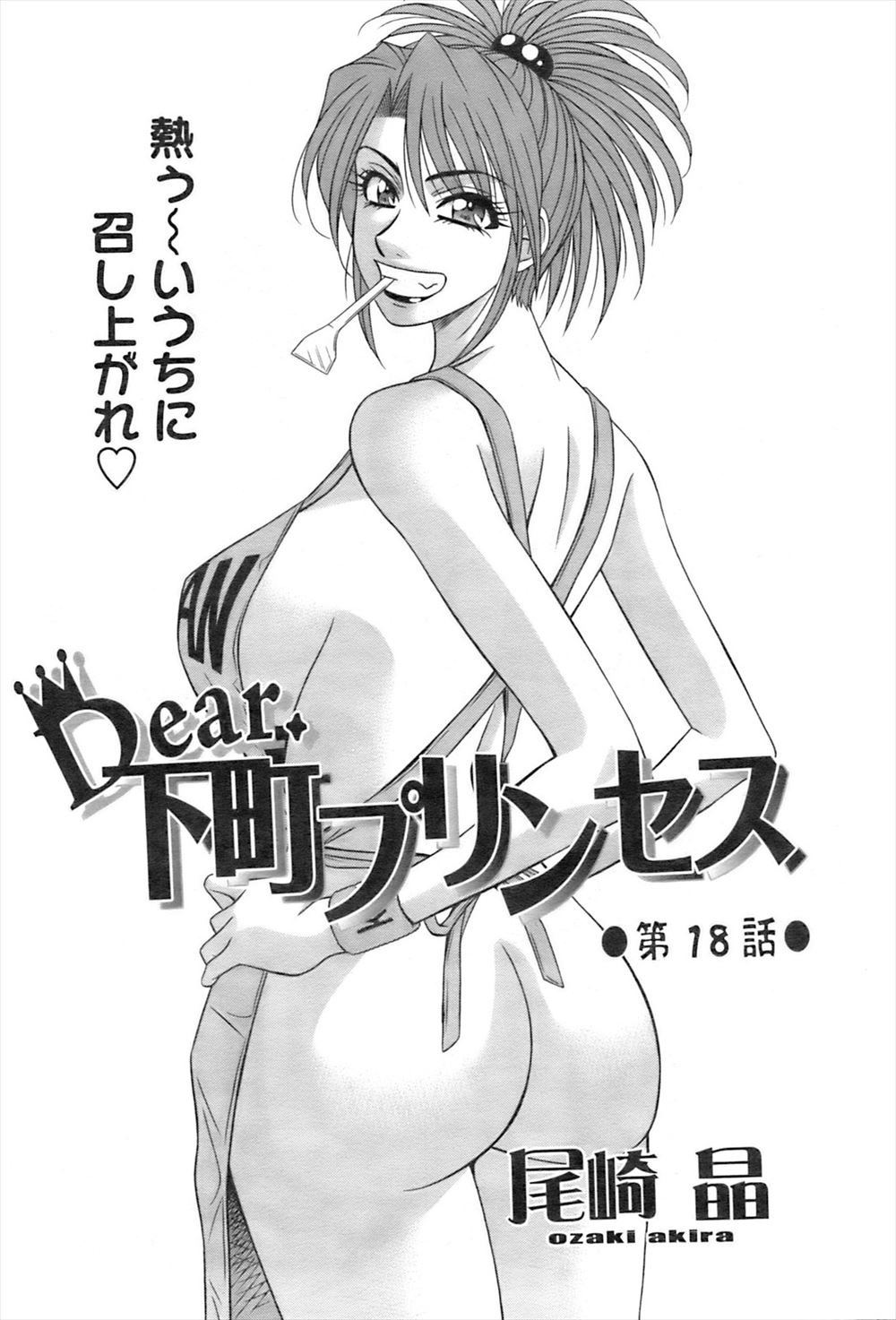 【エロ漫画】下町に暮らす外国人女性が王女様だと叔母に漏らした甥。マスコミで働く叔母がすぐ記事にしてしまい、怒った甥が叔母をM字開脚で拘束して電マ責めに手マンで失禁させ、生挿入ハメ撮り近親相姦レイプでお仕置き！