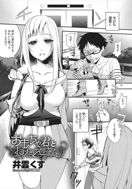【エロ漫画】誤配達で隣人お姉さんの大人の性玩具を見てしまった青年が脅迫されてオナニー道具として扱われ、クンニやフェラチオ、69性器舐めから逆レイプ騎乗位されるのだが…！？