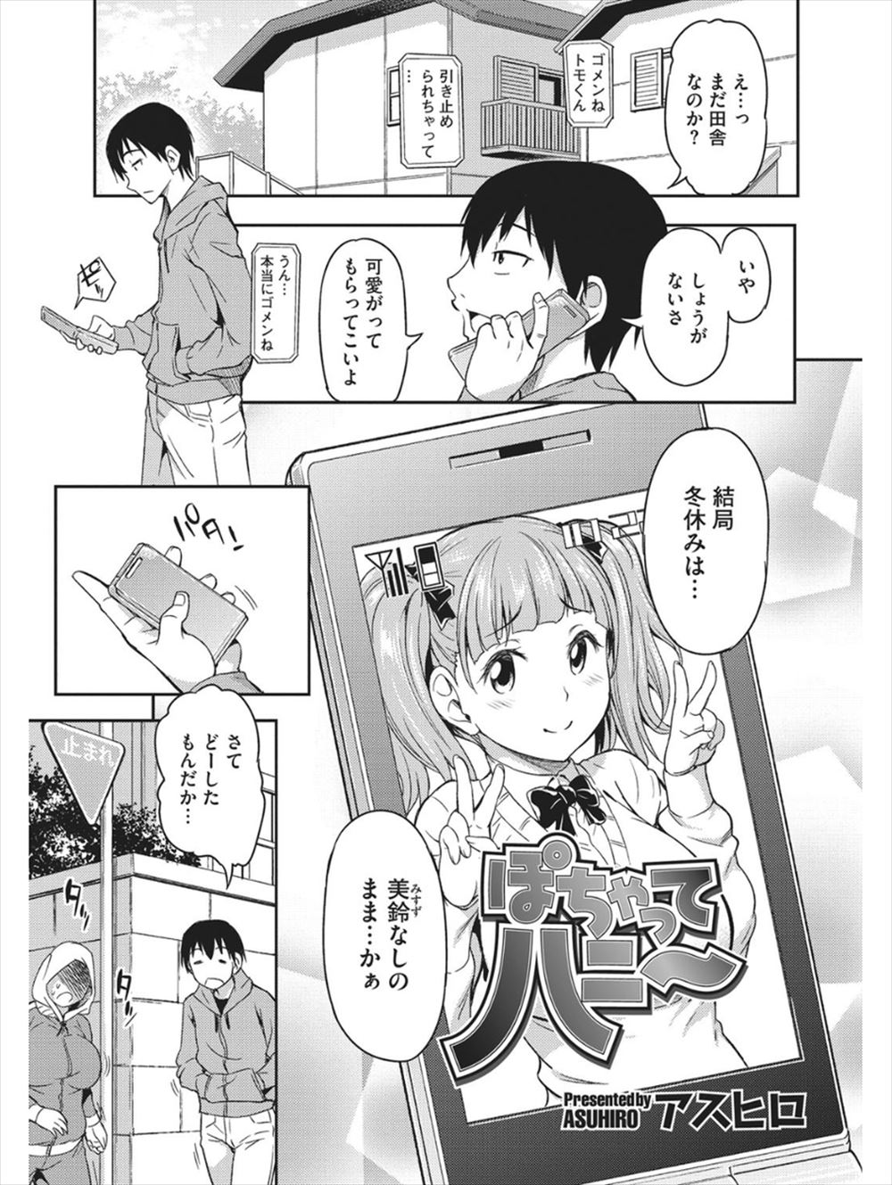 【エロ漫画】JK彼女が田舎で食べすぎて太ってしまい、こっそりダイエットに励んでいたのと遭遇してしまった！実はぽちゃ肉好きだった彼氏がつい興奮してしまい、巨乳を揉んでパイズリに生挿入中出しイチャラブ姫始め！