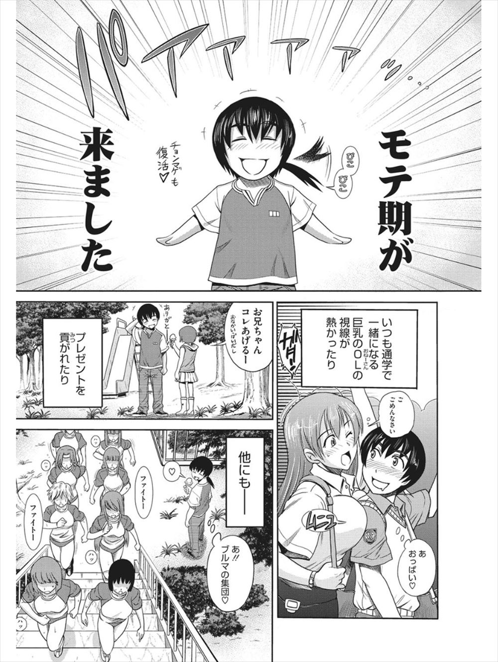 【エロ漫画】最近モテ期が来ていると感じていた男子がデレデレしていたのを巨乳美人の先輩彼女に見つかってしまう！嫉妬していた彼女がオナニーしている所に飛び込み、生挿入で危険日なのに中出しセックスで子作りする！