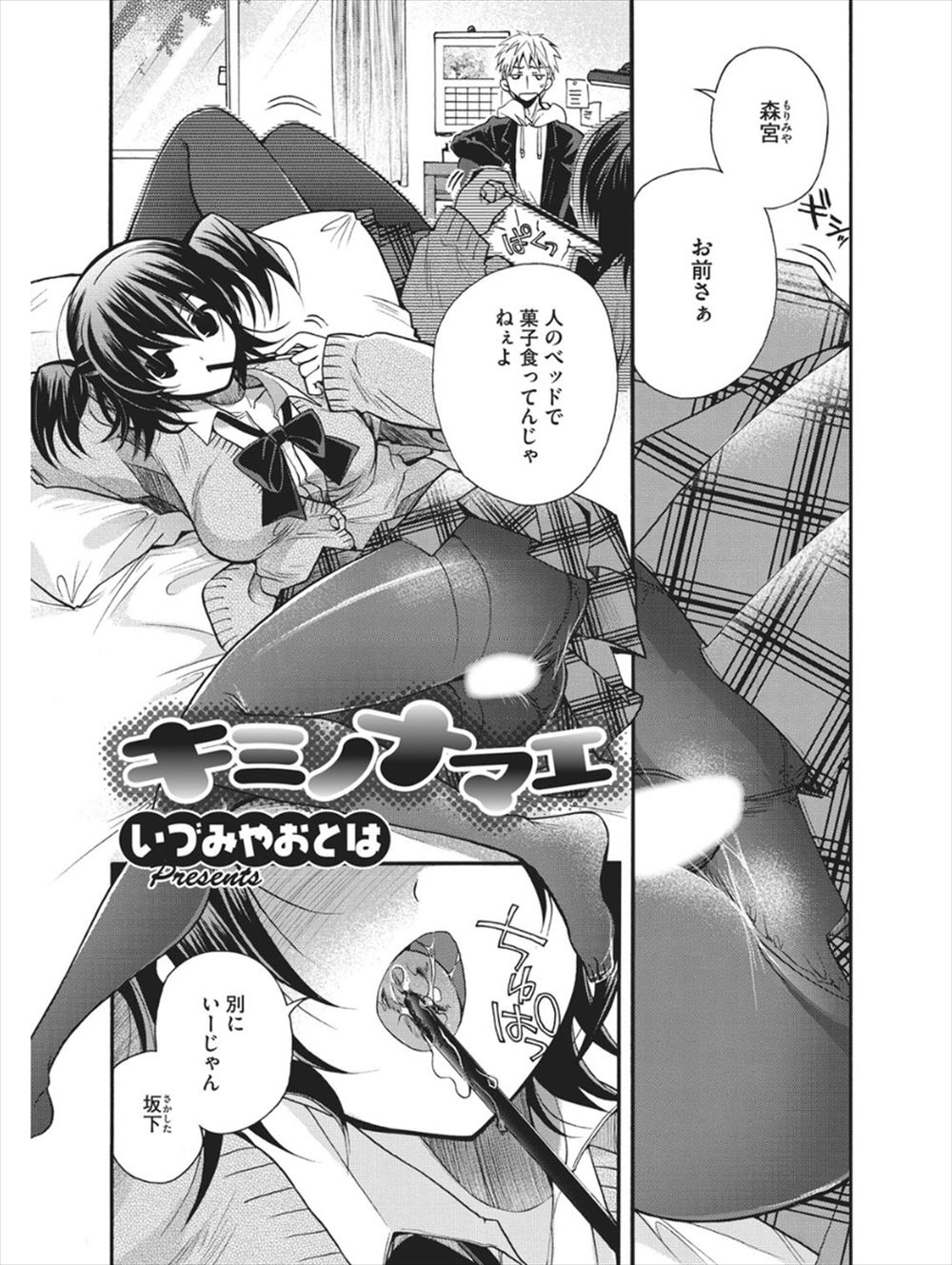 【エロ漫画】彼氏に名前を呼ばれるだけで濡れてしまう彼女が彼氏を拒み続けて、彼氏が勘違いして別れようと切り出したので慌てて告白！手マンして処女マンコに生挿入！彼氏の部屋で初体験中出しセックスしちゃう♡