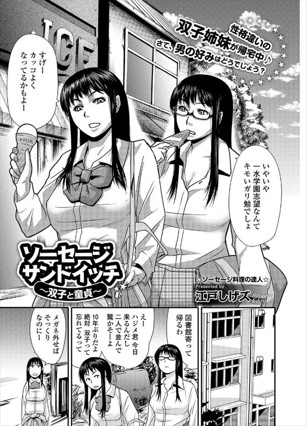 【エロ漫画】親が海外に行くことになって一人日本に残ることになった従兄弟の男子が美少年に成長していたので、競い合って誘惑し合うJK巨乳双子姉妹。Wパイズリフェラに騎乗位生挿入セックスで筆おろししちゃうｗｗｗ
