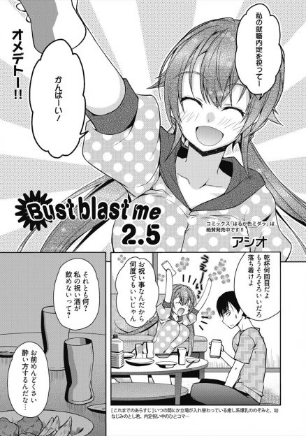 【エロ漫画】癒し系爆乳幼馴染が就職内定したお祝いで酒を飲んでいたが、酔っぱらった彼女が全裸で胸の谷間に酒を注いで誘惑してくる！押し倒して乳房を舐め回し、マンコに酒を注いで生挿入中出しセックス！