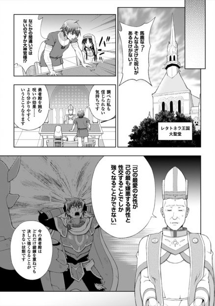 【エロ漫画】最愛の女性が己の最も嫌悪する男性と性行することでしか強くなれないという呪いをかけられた勇者に、彼女の聖女が自ら彼が嫌悪する男の元へ行ってクンニに巨根生挿入のNTRセックスで中出しされる…！