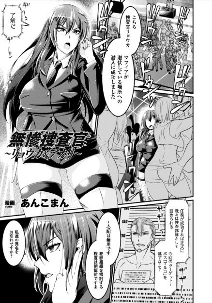 【エロ漫画】マフィアの潜伏先に潜入した巨乳捜査官だったが、そこは媚薬アロマを流してセックスを楽しむ場所だった！手帳を落として捜査官だとバレて、お仕置きスパンキングに生挿入集団凌辱レイプで肉便器堕ち！