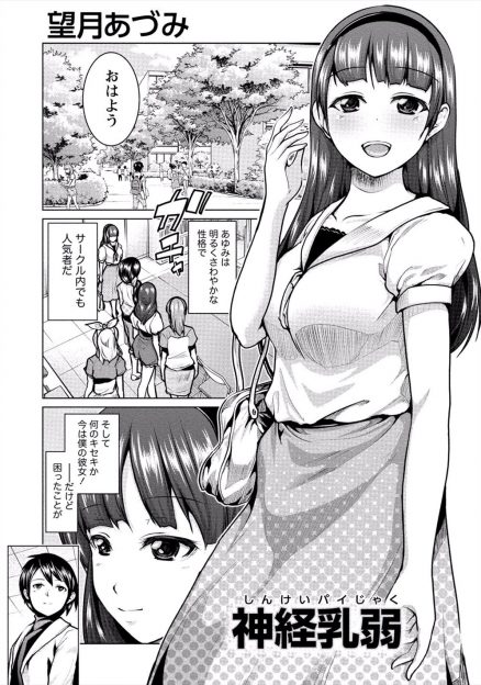 【エロ漫画】複数のJDと同時に付き合っていた男が全員にバレてしまい修羅場に突入し耳栓目隠しさえてハーレム輪姦乱交生挿入中出ししちゃいましたｗｗｗ