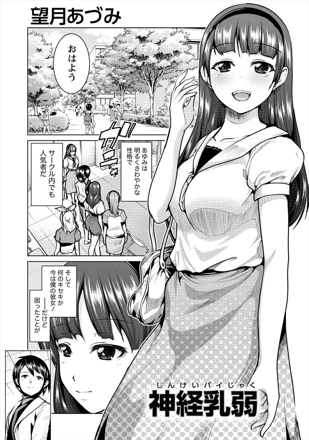 【エロ漫画】複数のJDと同時に付き合っていた男が全員にバレてしまい修羅場に突入し耳栓目隠しさえてハーレム輪姦乱交生挿入中出ししちゃいましたｗｗｗ