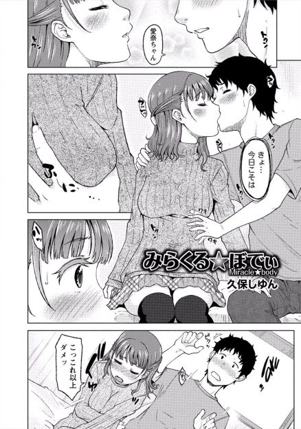 【エロ漫画】セックスさせてくれない彼女にお願いしたらどうも大きい乳輪垂れ乳がコンプレックスだったよう…それ最高！と彼氏がテンション上がり無事に生挿入中出しイチャラブセックスできちゃいましたｗｗｗ