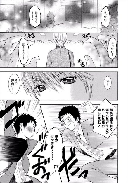 【エロ漫画】同僚の仕事できないダメ男くんが飲み会で受付嬢に彼氏がいることがわかり失恋。同僚のOLがいつも触らせてくれないおっぱいタッチをOKしてラブホで生挿入中出しイチャラブセックスしちゃうｗｗｗ