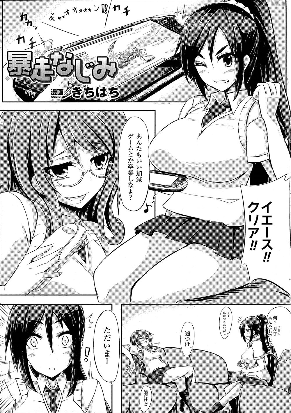 【エロ漫画】友達の弟がシコシコオナニーしている場面に遭遇しちゃったJK！彼に好意をもつ彼女は誘惑して生挿入中出しイチャラブ筆おろしセックスされてあげちゃったｗｗｗ