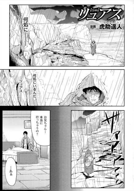 【エロ漫画】万病に効く薬を探して山に登るも転落した兄…しかし助けてくれた女性の母乳が万能薬だと知り村へ帰る日に生挿入中出しイチャラブセックスした結果ｗｗｗ