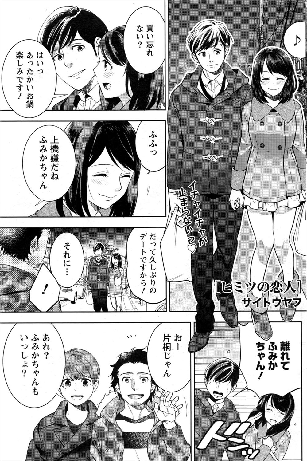 【エロ漫画】内緒でJDと付き合っている男子学生が体面を気にして彼女のことを言わず今日はデートなのに友達と宅飲みになる！それに怒った彼女をベッドの中で慰めて隣に人がいるけど生挿入中出しイチャラブセックスｗｗｗ