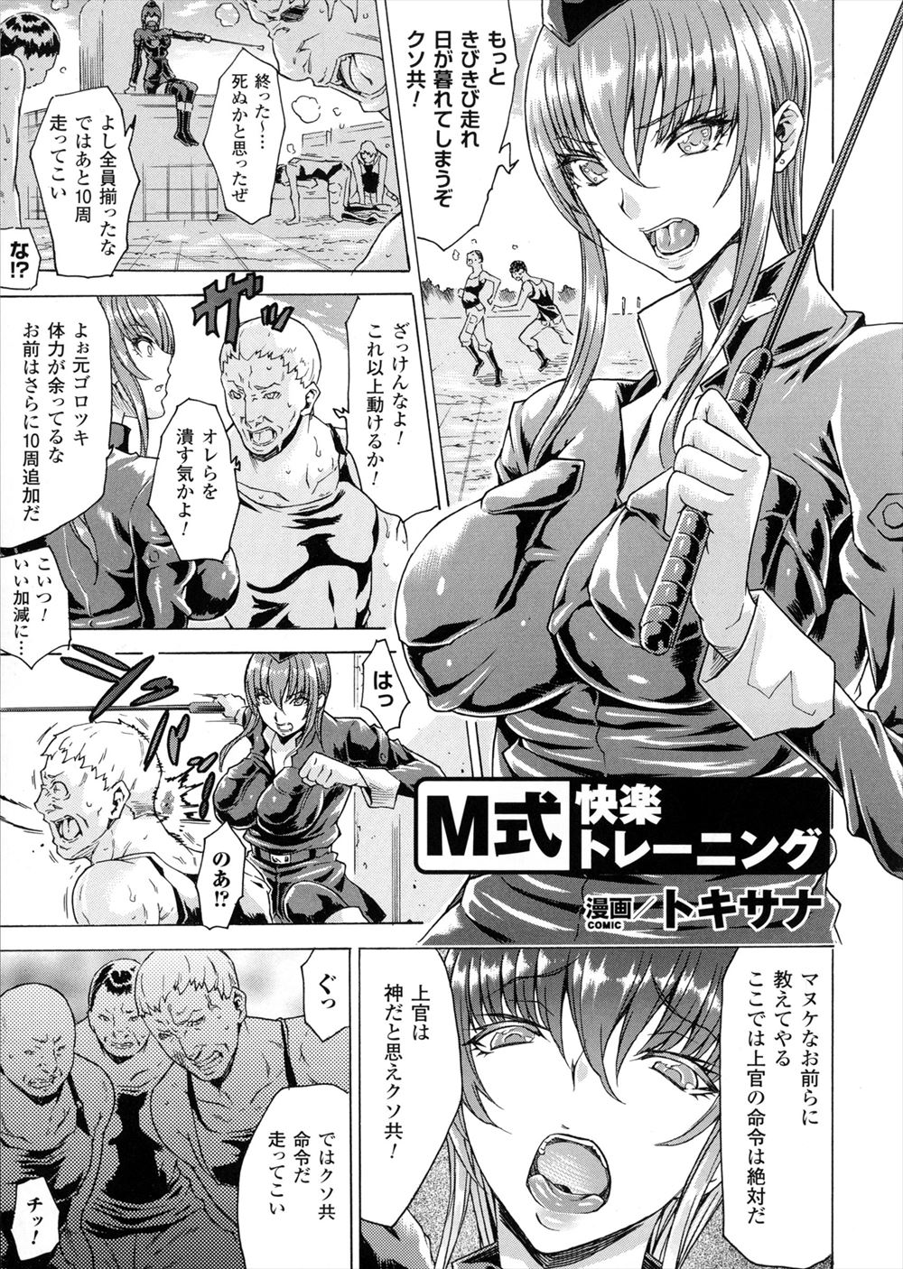 【エロ漫画】厳しすぎて訓練生に反感を買ったドS巨乳上官が罠にハマって降格され訓練生達に陵辱レイプされる！ローター付けながら腹筋やスパンキング、乳首責め輪姦されてドMマゾ変態性癖を開花させていくｗｗｗ