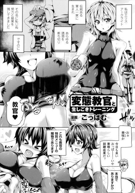 【エロ漫画】プライドの高い軍人訓練生の女が自分より評価されている女のあとを付けると枕営業していて自分も乱交現場に入って生挿入中出しレイプされ性奴隷になってしまうｗｗｗ