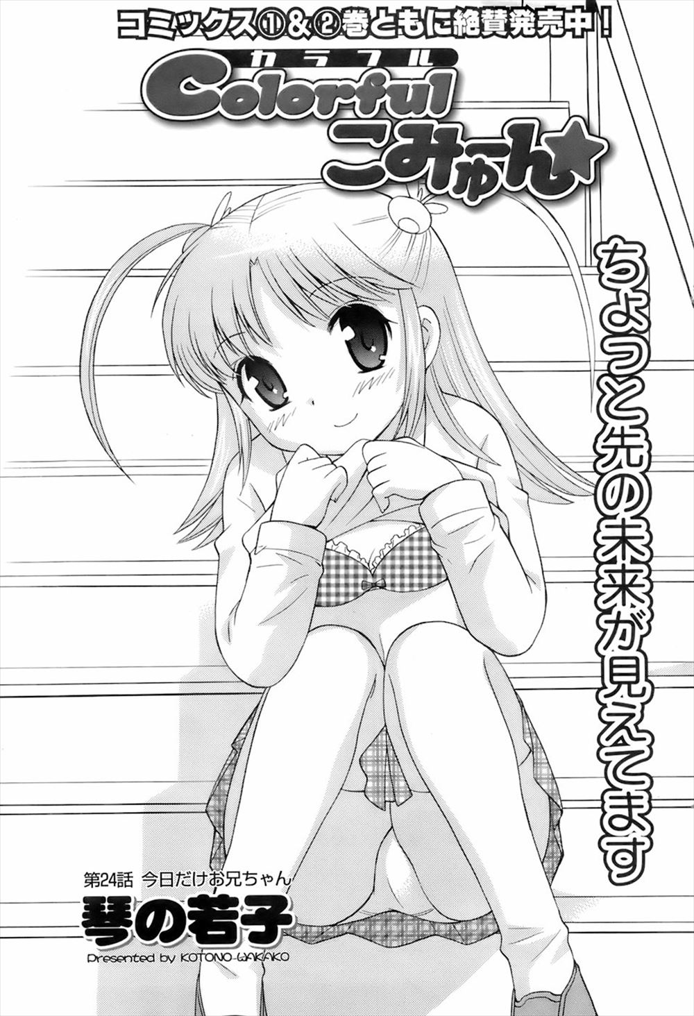 【エロ漫画】イベントで連れの女の子がパンツ盗撮されていたのに気づき助けてあげた男子とお家に帰って生挿入中出し対面座位着衣ハメイチャラブセックスしちゃうｗｗｗ