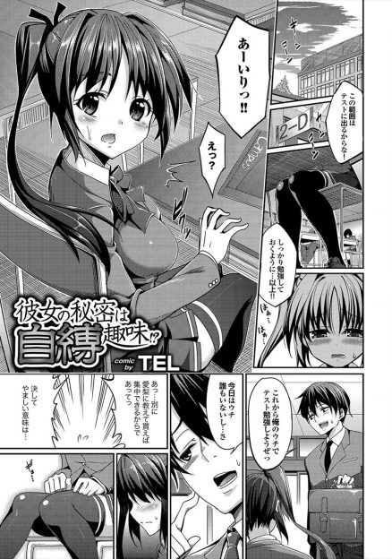 【エロ漫画】緊縛自縛プレイオナニーの趣味があるドMJKが彼氏に隠れて屋上でオナニーしていたら見つかって自分の性癖を受け入れられ青姦生挿入中だしセックスｗｗｗ