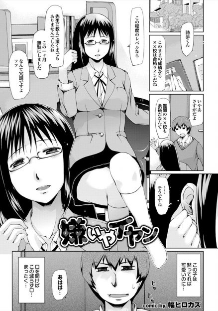【エロ漫画】眼鏡JK「先生童貞なんですか？」と熱湯をチンコにぶっかけられ迫られる！足コキからクンニしてドSなJKに生挿入中出しセックスしちゃうｗｗｗ