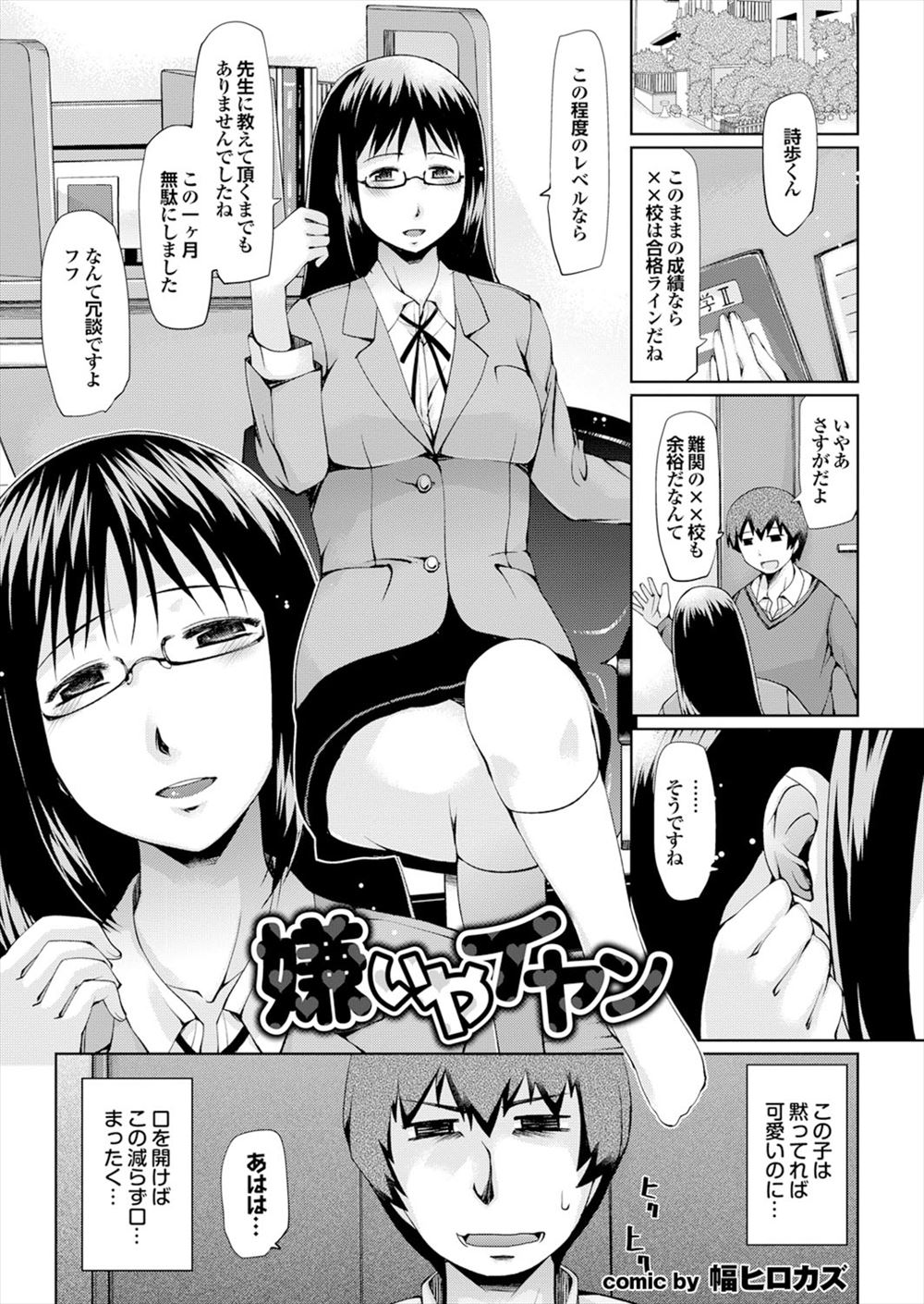 【エロ漫画】眼鏡JK「先生童貞なんですか？」と熱湯をチンコにぶっかけられ迫られる！足コキからクンニしてドSなJKに生挿入中出しセックスしちゃうｗｗｗ