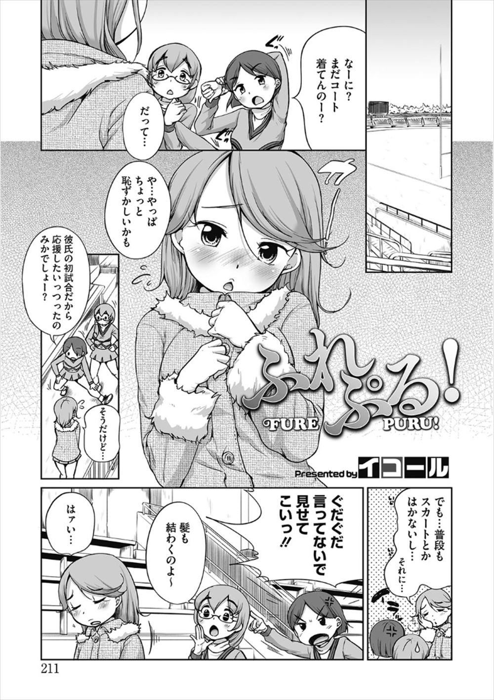 【エロ漫画】試合前に熟れ感がすごい熟女系の彼女のことを噂していると彼女がチアガール姿で現れて激怒中！部室に持ち帰って誤解を解いて敏感な彼女をクンニし発情させて生挿入中だしイチャラブセックスしちゃうｗｗｗ
