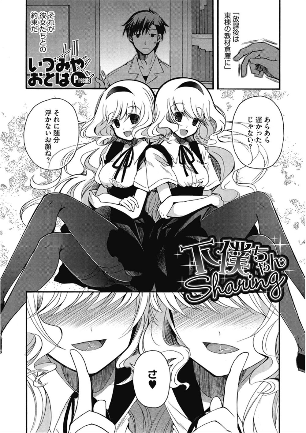 【エロ漫画】美人双子姉妹JKの姉妹姦近親相姦レズセックスみちゃった男子学生が下僕認定されてしまい3p乱交逆レイプ生挿入中出しされているｗｗｗ