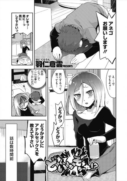 【エロ漫画】弟が「アナルセックスを教えてください」と土下座してドン引きする処女の姉！未経験なのに頼まれて断れず、処女喪失セックスからアナルファック近親相姦プレイしちゃうｗｗｗ