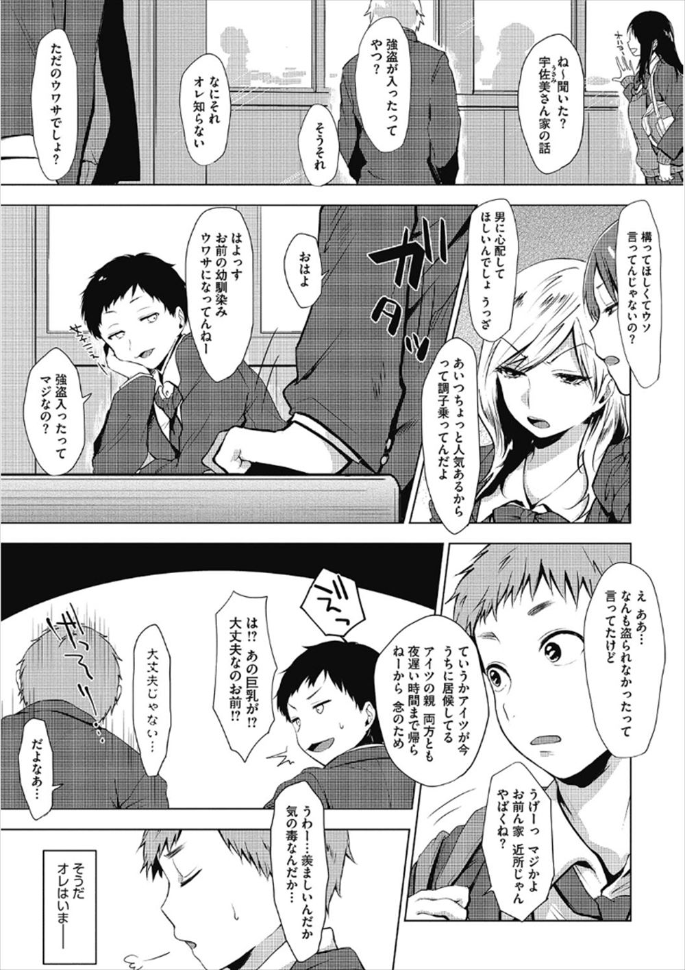 【エロ漫画】幼馴染がお風呂上がりに男の部屋で無防備に寝ている…そんな状況でおっぱい触ってセクハラ顔射する青年！起きた彼女と生挿入中出しイチャラブセックスしちゃうｗｗｗ