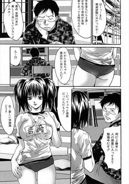 【エロ漫画】体操服＆ブルマ好きの浪人生の兄を挑発する妹…妹に襲われて逆レイプ69体位近親相姦していたらスク水姿でもう一人の妹が現れて3p乱交生挿入中出ししちゃうｗｗｗ