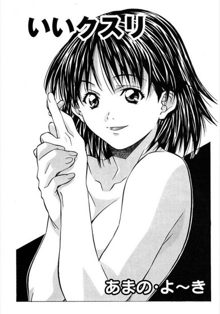 【エロ漫画】惚れ薬をもらった男が自分の妹に飲ませて「裸踊りをしてみろ」と言ったけども失敗…と思いきや夜這いをかけられ洗脳された妹と近親相姦生挿入中出しセックスしてしまう…！？