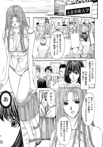 【エロ漫画】美術部の入部したらお金がないので先輩がヌードデッサンモデルになり、後輩の黒髪JDも全裸になって露出プレイ…皆に見られながら男とセックス生挿入中出ししちゃうｗｗｗ