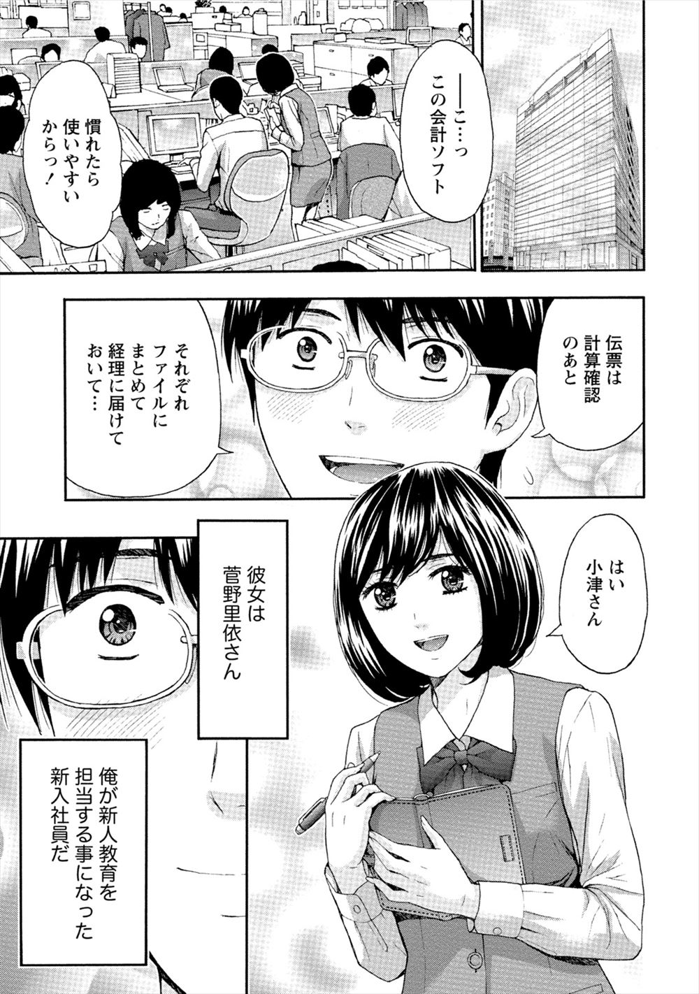 【エロ漫画】三次元に理想の嫁はいないと思っていたリーマンがオタク趣味を理解してくれる新人OLさんに迫られて、仕事中なのに制服ハメ生挿入中出しイチャラブセックスしちゃうｗｗｗ