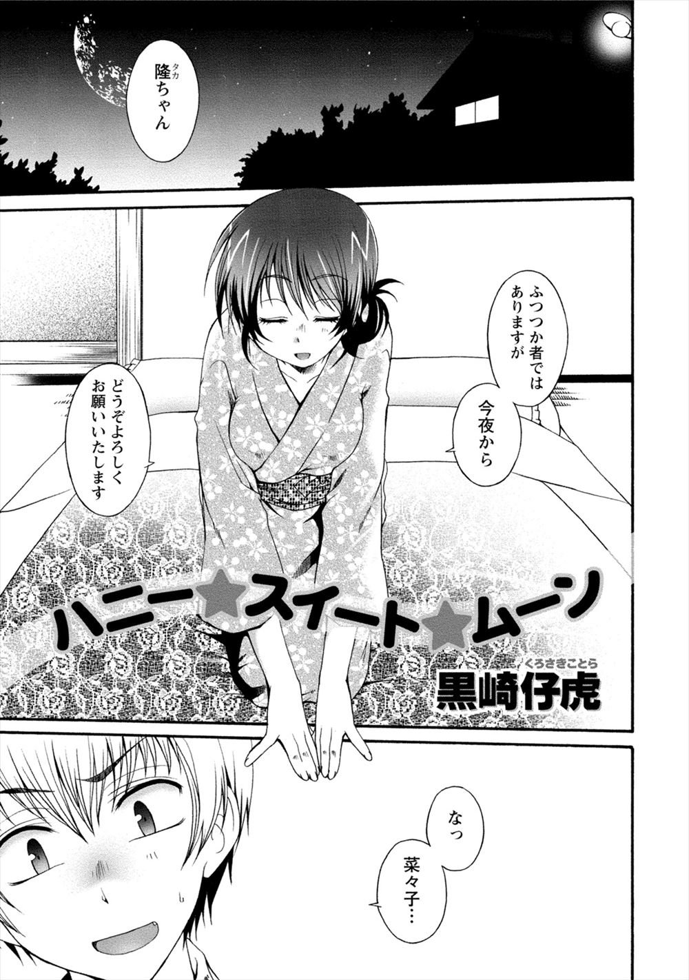 【エロ漫画】卒業も就職もなし稼ぎも貯金もない田舎を出た彼を待っていた幼馴染と夫婦になって初めての生挿入中出しイチャラブセックスで初夜を迎えるｗｗｗ