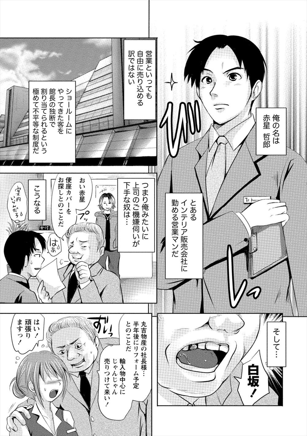 【エロ漫画】セクハラはチャンス！上司におっぱい揉まれるOLを助けられずに凹んでいたら次の日ローター仕込まれているのに気が付き上司を殴り倒す！そのままイチャラブセックス生挿入中出しできちゃったｗｗｗ