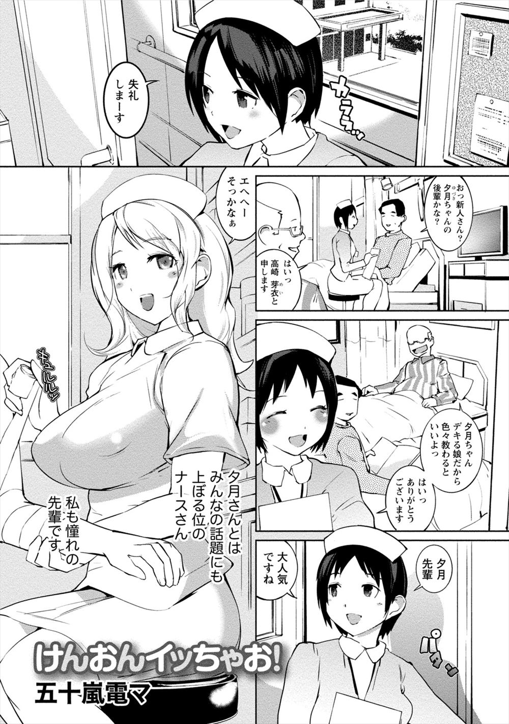 【エロ漫画】患者の男性が幼馴染で体を拭いてあげたら獣臭いチンポがボロン！それを先輩ナースが手コキフェラしているのを見てしまいそのまま3p乱交生挿入中出しセックスしちゃうｗｗｗ